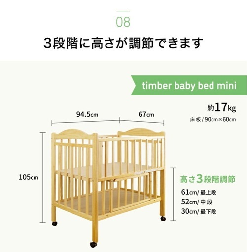 【売約済】【ほぼ新品に近い状態】ティンバーベビーベッドミニ