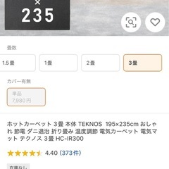 ホットカーペット 3畳 本体 TEKNOS  195×235cm おしゃれ 節電 ダニ退治 折り畳み 温度調節 電気カーペット 電気マットの画像