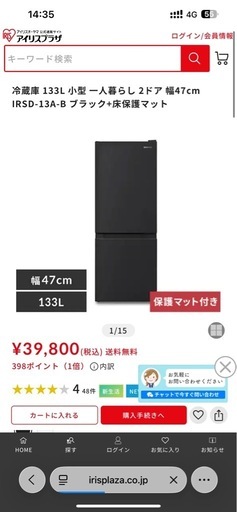 【成約済み】【展示品】アイリスオーヤマ 2ドア冷蔵庫 IRSD-13A 2024年133