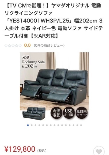 ヤマダオリジナル 3人掛け　電動ソファ