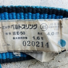 中古スリングベルト2本セット オーエッチ工業 ベルトスリング
の画像