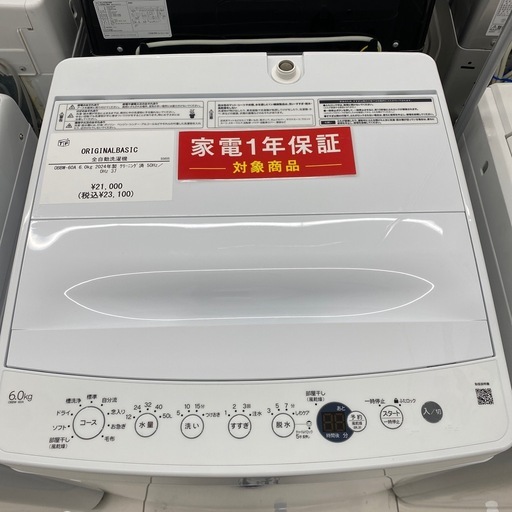 【トレファク イオンモール新瑞橋店】ORIGINALBASICの全自動洗濯機のご紹介です！