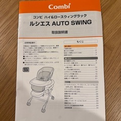 コンビ電動ハイ&ロースウィングラックの画像