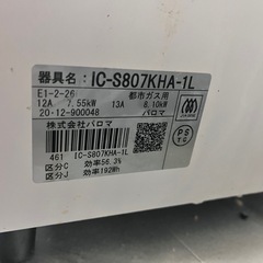 決まりましたパロマ　ガステーブル　都市ガス3月中に決まらなければ破棄予定　　の画像