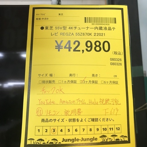 ジャングルジャングル貝塚店　東芝　レグザ　55V型　液晶テレビ　4Kチューナー内蔵　YouTube Amazonプライム　Hulu 黒