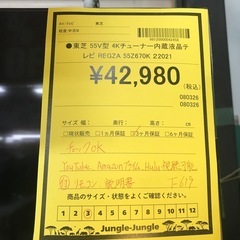 ジャングルジャングル貝塚店　東芝　レグザ　55V型　液晶テレビ　4Kチューナー内蔵　YouTube Amazonプライム　Hulu 黒　2021年製　中古　貝塚市　二色浜の画像