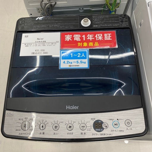 トレファク イオンモール新瑞橋店】Haierの全自動洗濯機のご紹介です！