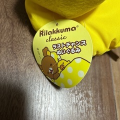 リラックマのひよこ🐤ぬいぐるみクッション付きの画像