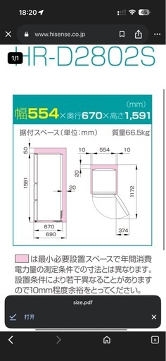 282L ????8万?購入した冷蔵庫