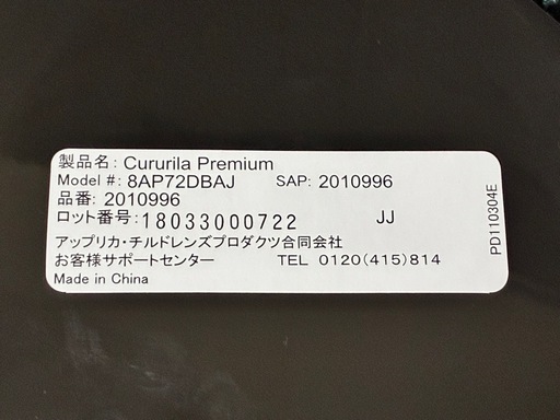 アップリカ クルリラ プレミアム