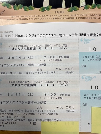 【お値下げ】オカリナ七重奏団コンサート2枚