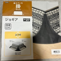 こたつ布団の画像