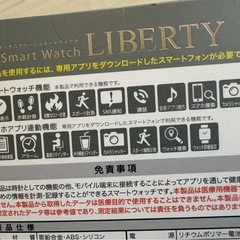 新品　スマートウォッチリバティの画像