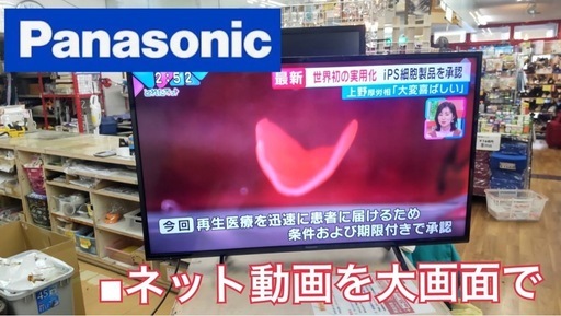 【?買取市場 6ヶ月保証】S703 ⭐ Panasonic｜パナソニック VIERA(ビエラ) 43型液晶テレビ YouTube対応 