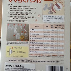 ママらくハンドの画像