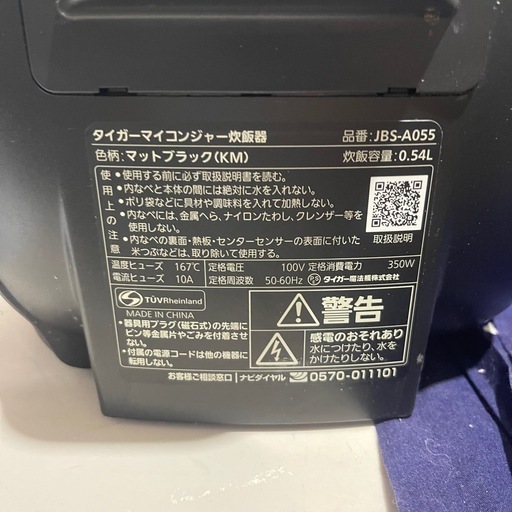 TIGER　3合炊き炊飯器　2023年製　JBS－A055　一か月保証付き　【リサイクルショップ道楽屋】