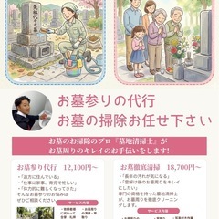 【お墓参りの代行/お掃除】青森市•弘前市など、津軽地方のお…
