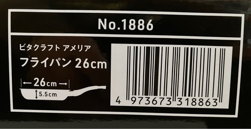 ビタクラフトアメリアフライパン　蓋無し3個セット販売