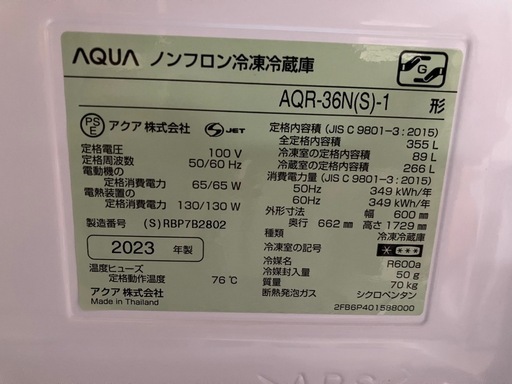 使用期間１年程❣️AQUA⭐️冷蔵庫⭐️画像はネットよりお借りしています。
