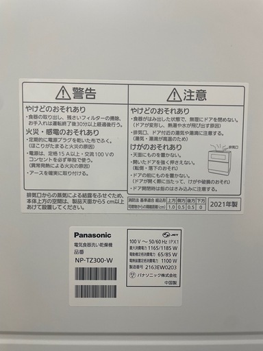 【早い者勝ち】パナソニック 食洗機 NP-TZ300｜我孫子駅引取 早い者勝ち】パナソニック 食洗機 NP-TZ300｜我孫子駅引取