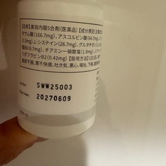 美白サプリ美容クリニック専売の画像