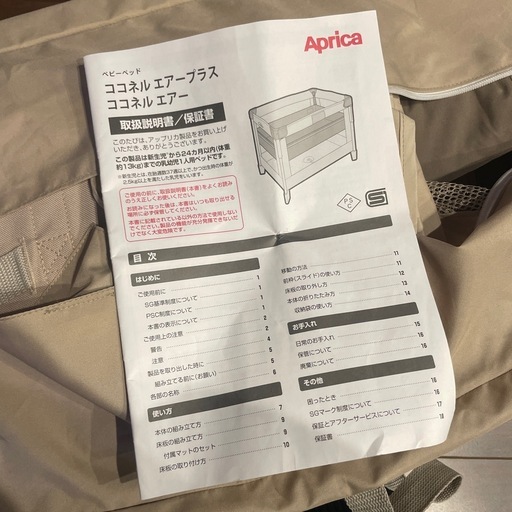 Aprica　ココネル　エアープラス
