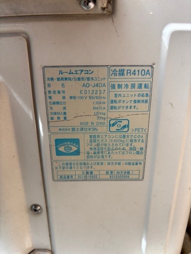 【多気郡】14畳用エアコン 富士通 2011年製 リフォームのため取り外し 12,000円