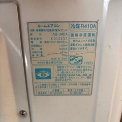 【多気郡】14畳用エアコン 富士通 2011年製 リフォームのため取り外し 12,000円の画像