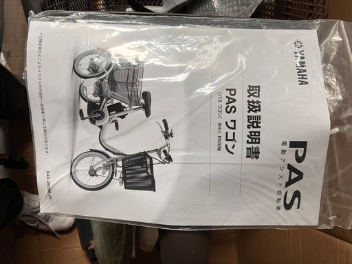 YAMAHA  PAS ワゴン　　　最終値下げ
しました