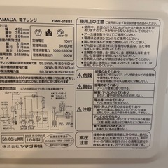 【急募】電子レンジ(600W/500W)の画像