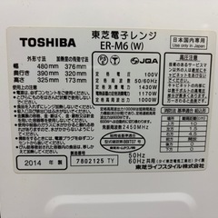 【無料】TOSHIBA 電子レンジ　2014年製の画像