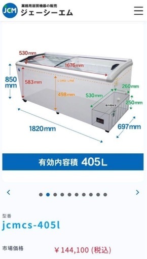 【2022年製】業務用 冷凍ショーケース 405L JCM 店舗用
