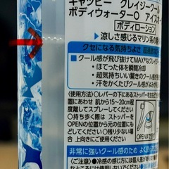 大幅値下‼️ギャツビー クレイジークール ボディウォーター 残量8割程度の画像