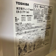 美品 ER-S17Y（W） / 2024年製  TOSHIBA の画像
