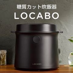 ロカボ糖質カット炊飯器　　の画像