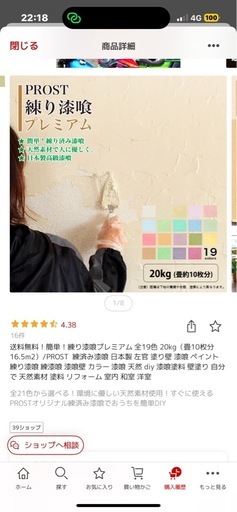 DIY リノベーション 漆喰20kg