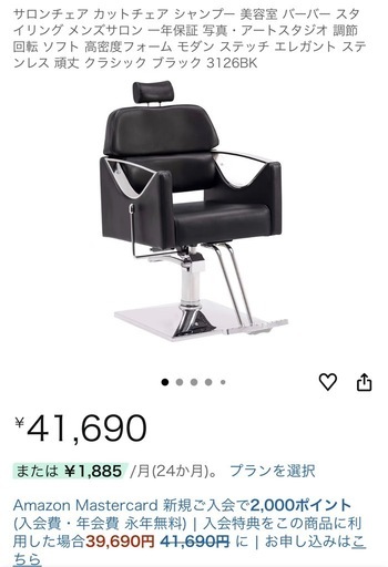 バーバチェア