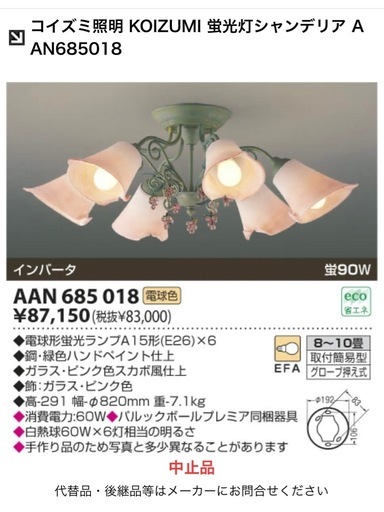 コイズミ照明 KOIZUMI 蛍光灯シャンデリア AAN685018