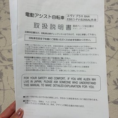 【値下げ相談可】電動自転車 エヴァプラス BAA 8.5Ahの画像