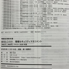 【半額】情報セキュリティマネジメントテキスト　2026年版の画像