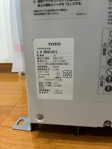 小型電気温水器 TOTO