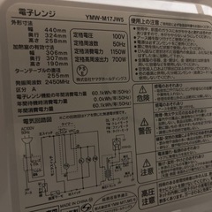 ヤマダ電機 電子レンジの画像