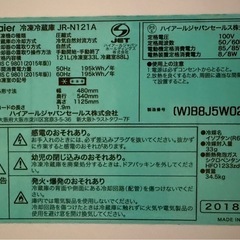 Haier 冷蔵庫 121L（冷凍33L / 冷蔵88L）無料 / 3月19日以降引取の画像