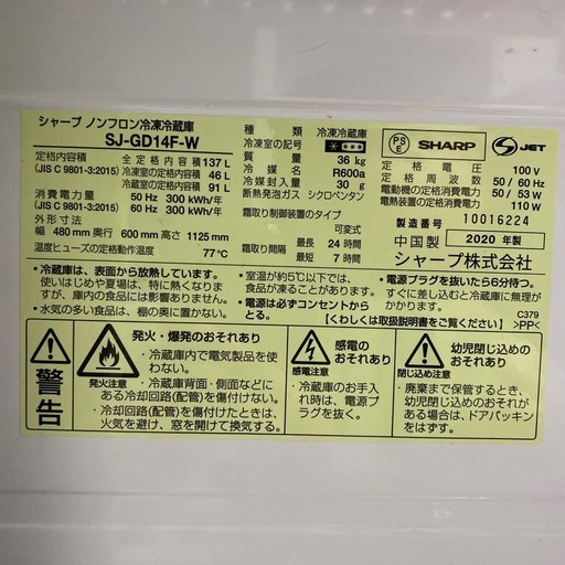 決定　シャープ冷蔵庫（2020年製）※最終価格ですが、値下げ交渉承ります