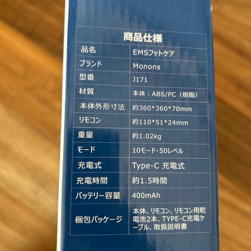 新品　EMS フットケア マシーン 足裏 10種類モード 50段階 強度調整 リモコン