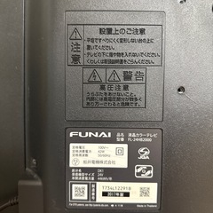 【受渡予定決定済】FUNAI  テレビ 24インチの画像