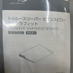 【新品】トゥルースリーパー4点セット　の画像