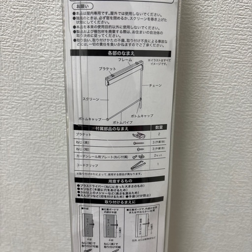 ニトリ 消臭加工ロールスクリーン 80×220 モカ