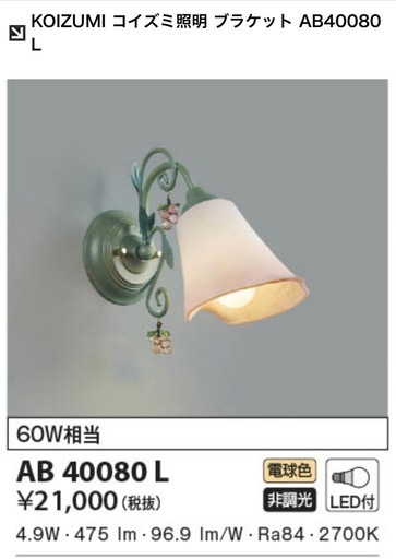 KOIZUMI コイズミ照明 ブラケット AB40080L