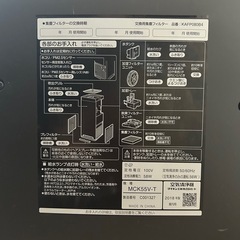 ダイキン 加湿空気清浄機 MCK55V-T ジャンク品の画像